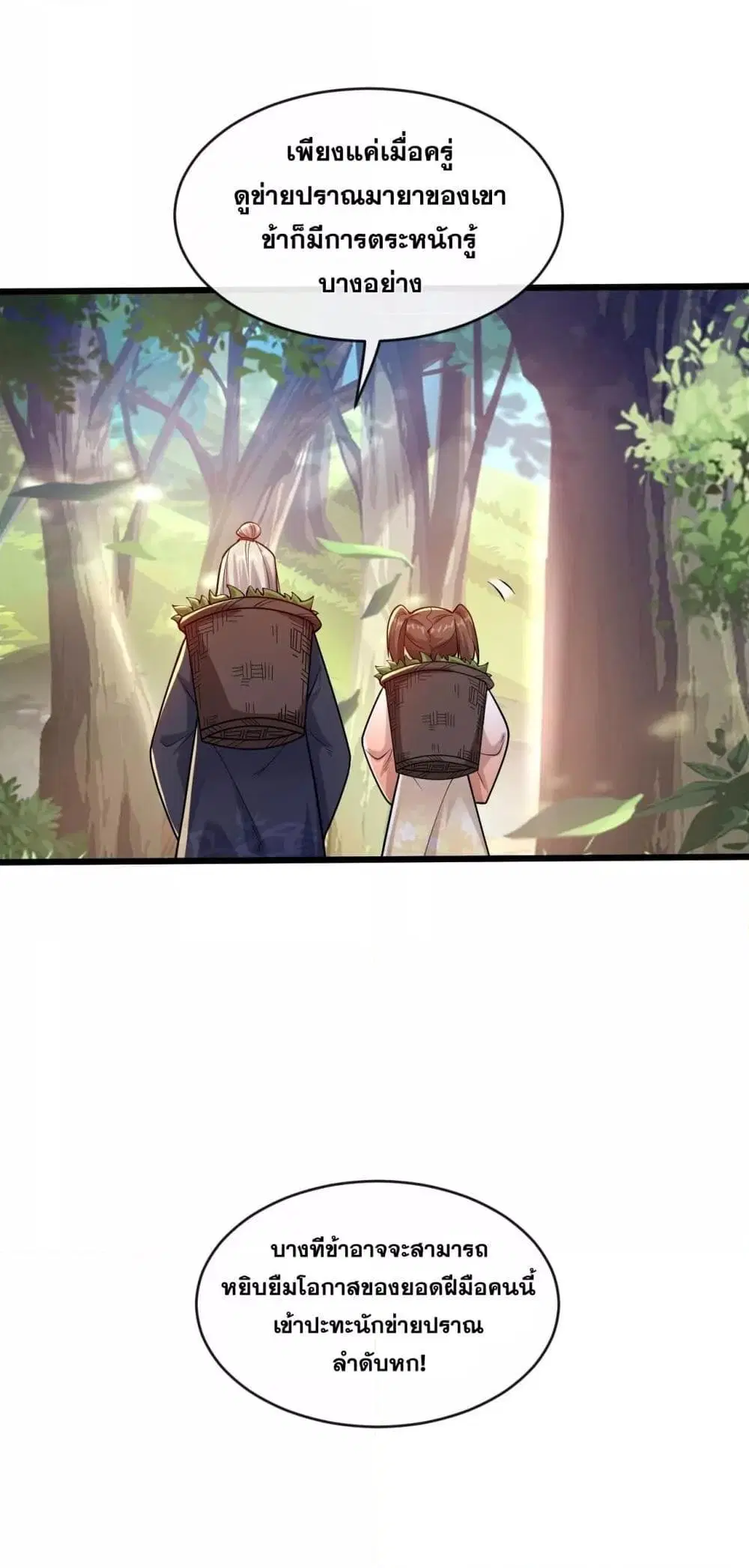 The Ten Great Emperors At The Beginning Are All My Apprentices ตอนที่ 32 หน้า 31