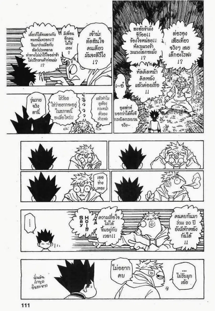Hunter x Hunter ตอนที่ 242 หน้า 9