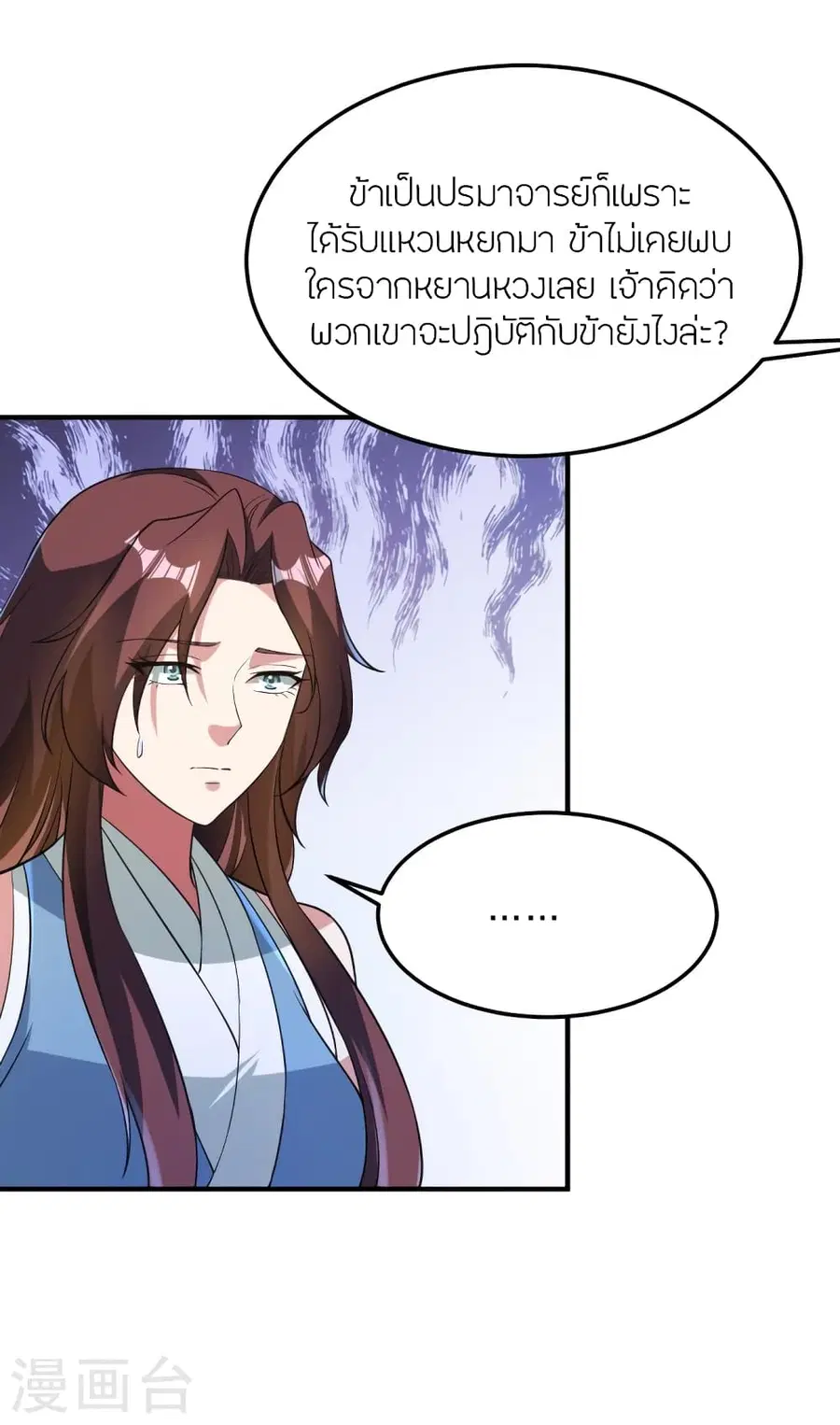 Banished Disciple’s Counterattack ราชาอมตะผู้ถูกขับไล่ ตอนที่ 360 หน้า 63