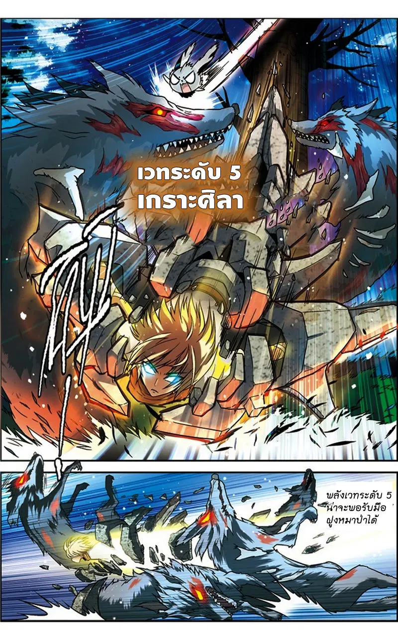 Panlong ตอนที่ 36 หน้า 6