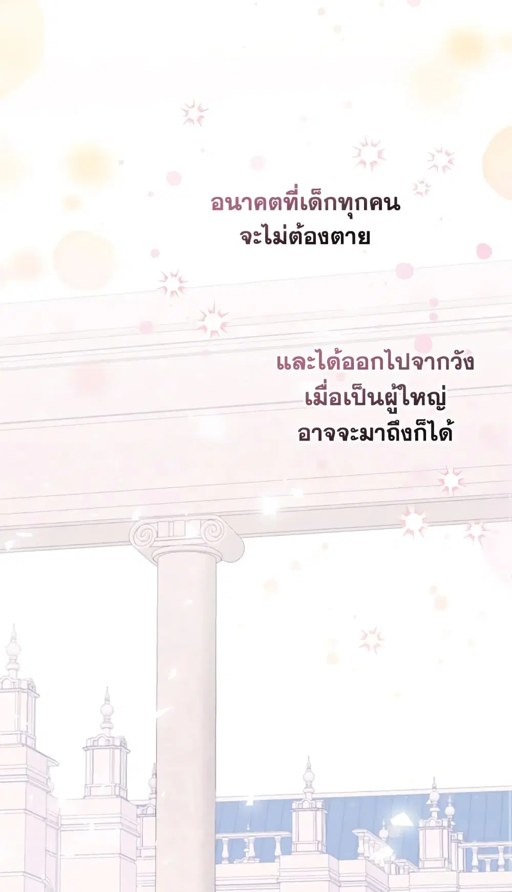 The Wicked Little Princess ตอนที่ 63 หน้า 38