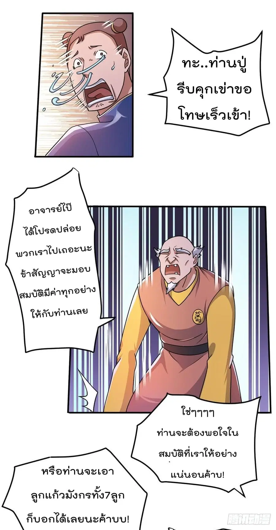 Immortal King of City ตอนที่ 52 หน้า 35