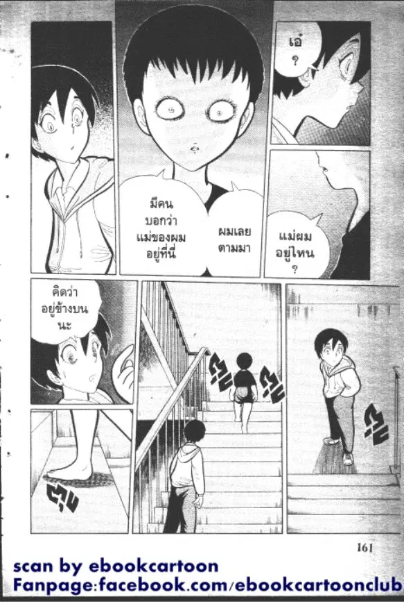 Gakkou Kaidan ตอนที่ 70 หน้า 9