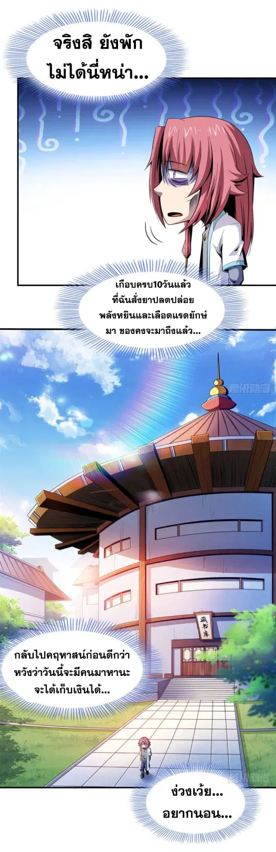 Library to Heaven’s Path ตอนที่ 101 หน้า 10