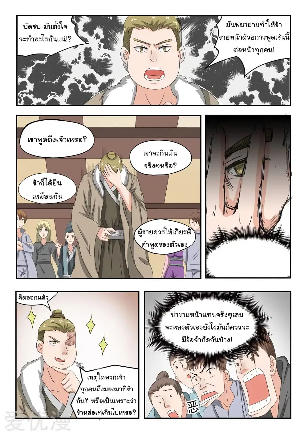 Martial Master ตอนที่ 160 หน้า 8