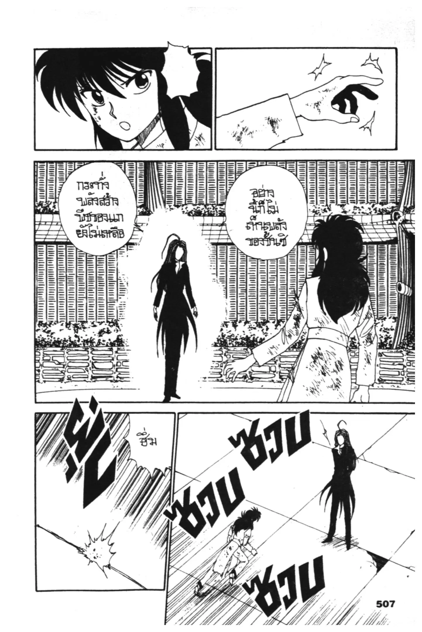 Yu Yu Hakusho ตอนที่ 95 หน้า 4