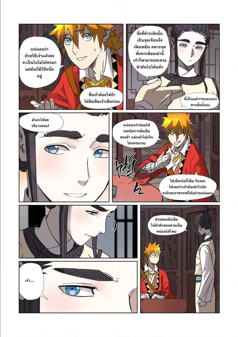 Tales of Demons and Gods ตอนที่ 303 หน้า 13