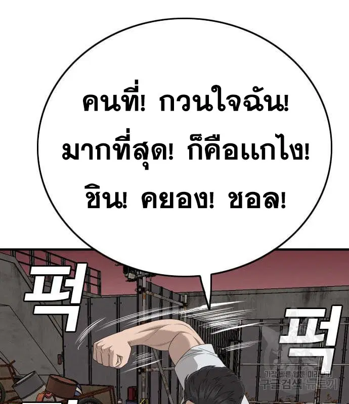 Bad Guy ตอนที่ 159 หน้า 148