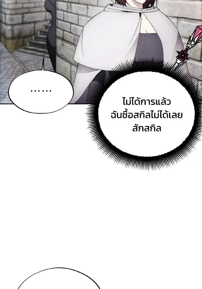 How to Live as a Villain ตอนที่ 103 หน้า 73