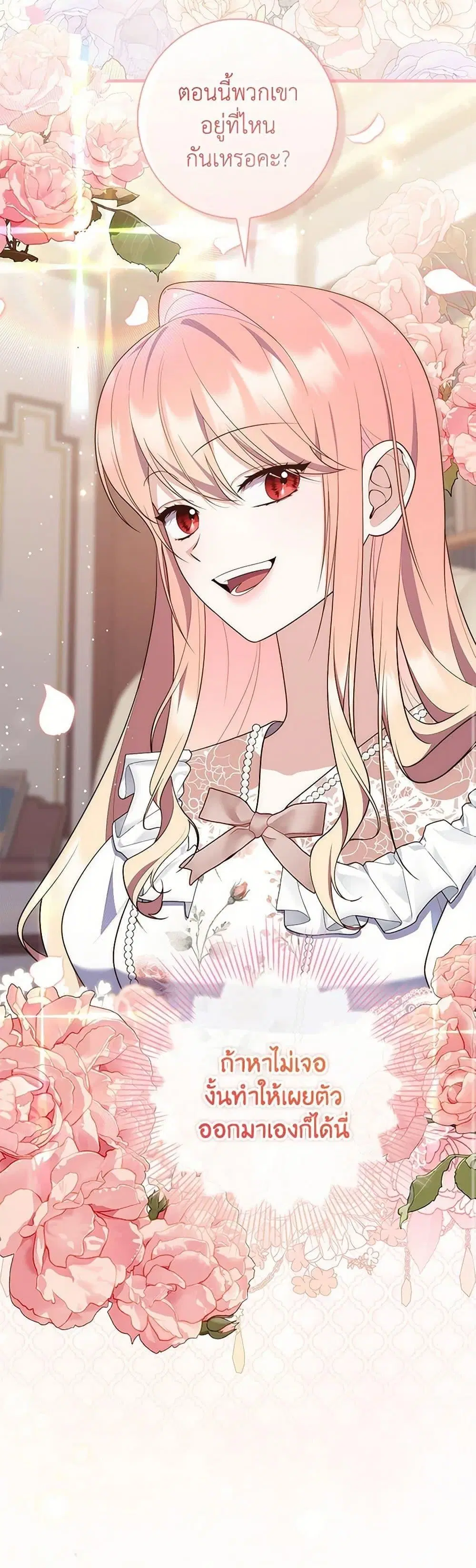A Princess Who Reads Fortune ตอนที่ 77 หน้า 24