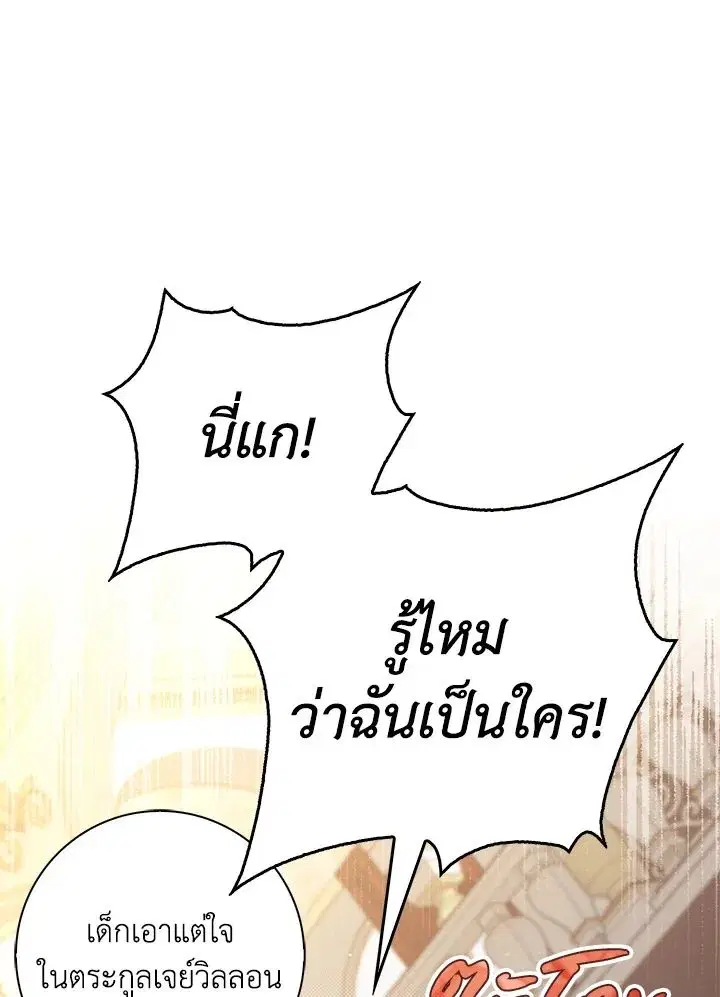 A Princess Who Reads Fortune ตอนที่ 46 หน้า 136