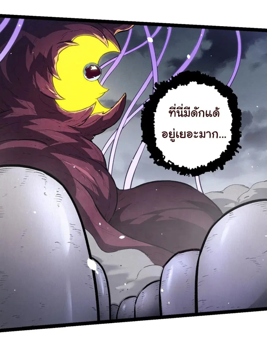 Evolution from the Big Tree ตอนที่ 124 หน้า 27