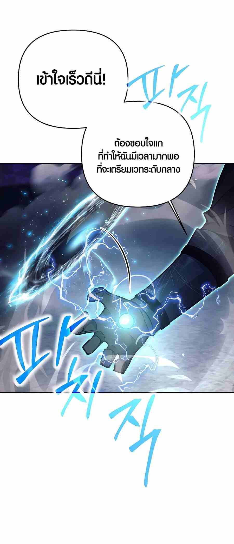 Trash of A Dark Fantasy ผมกลายเป็นตัวละครในเกมแนวดาร์กแฟนตาซี ตอนที่ 20 หน้า 100