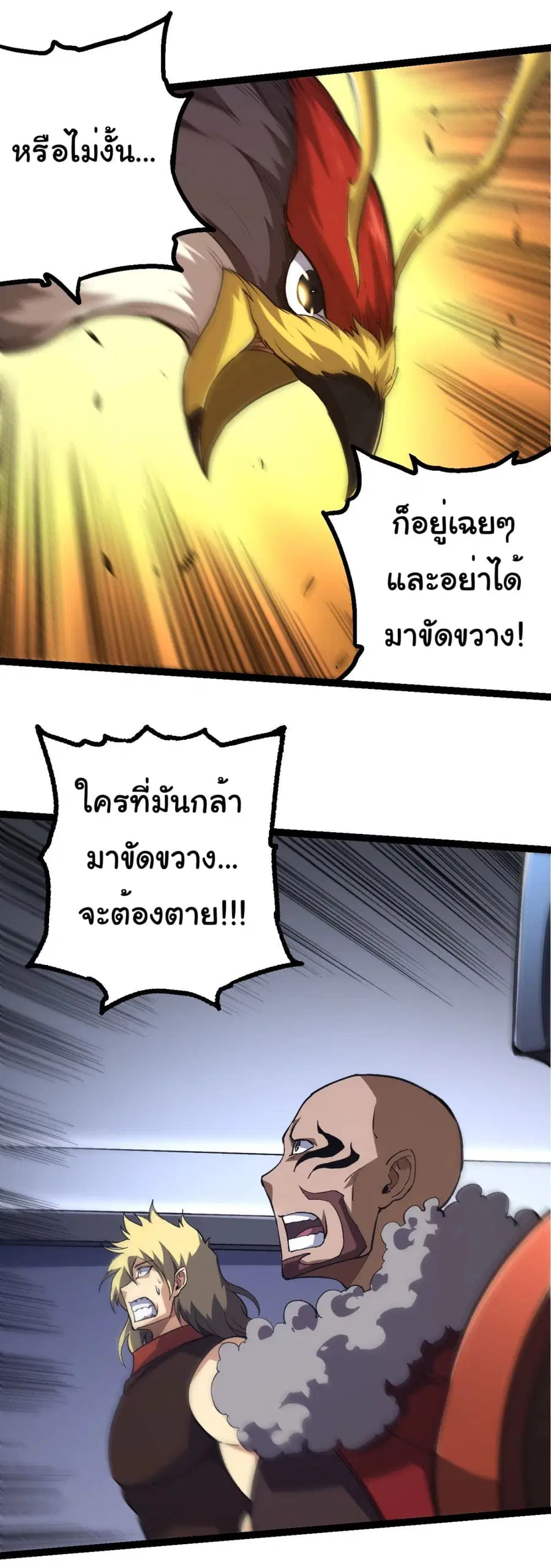 Evolution Begins With A Big Tree ตอนที่ 186 หน้า 24