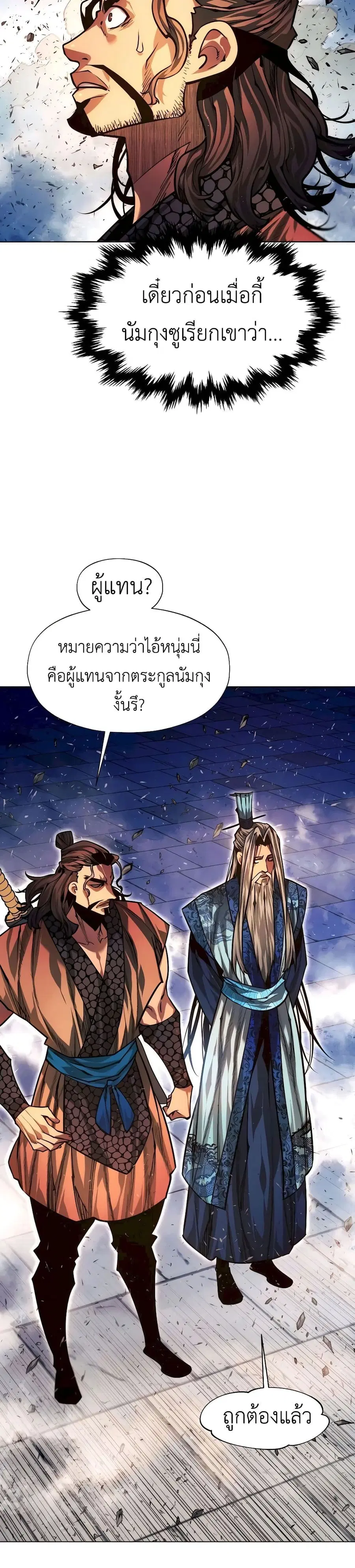 A Modern Man Who Got Transmigrated Into the Murim World ตอนที่ 95 หน้า 9