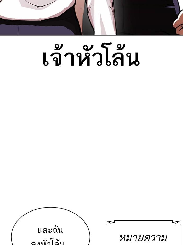 Lookism ตอนที่ 401 หน้า 4