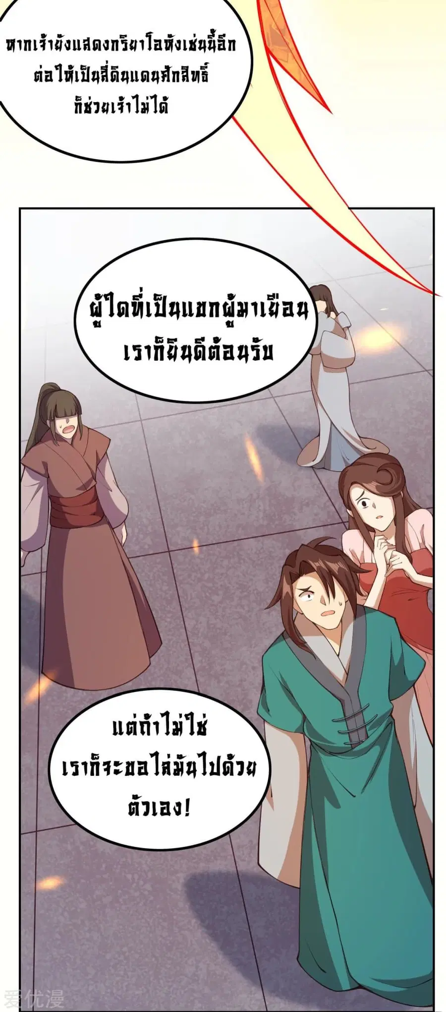 Against the Gods ตอนที่ 286 หน้า 13