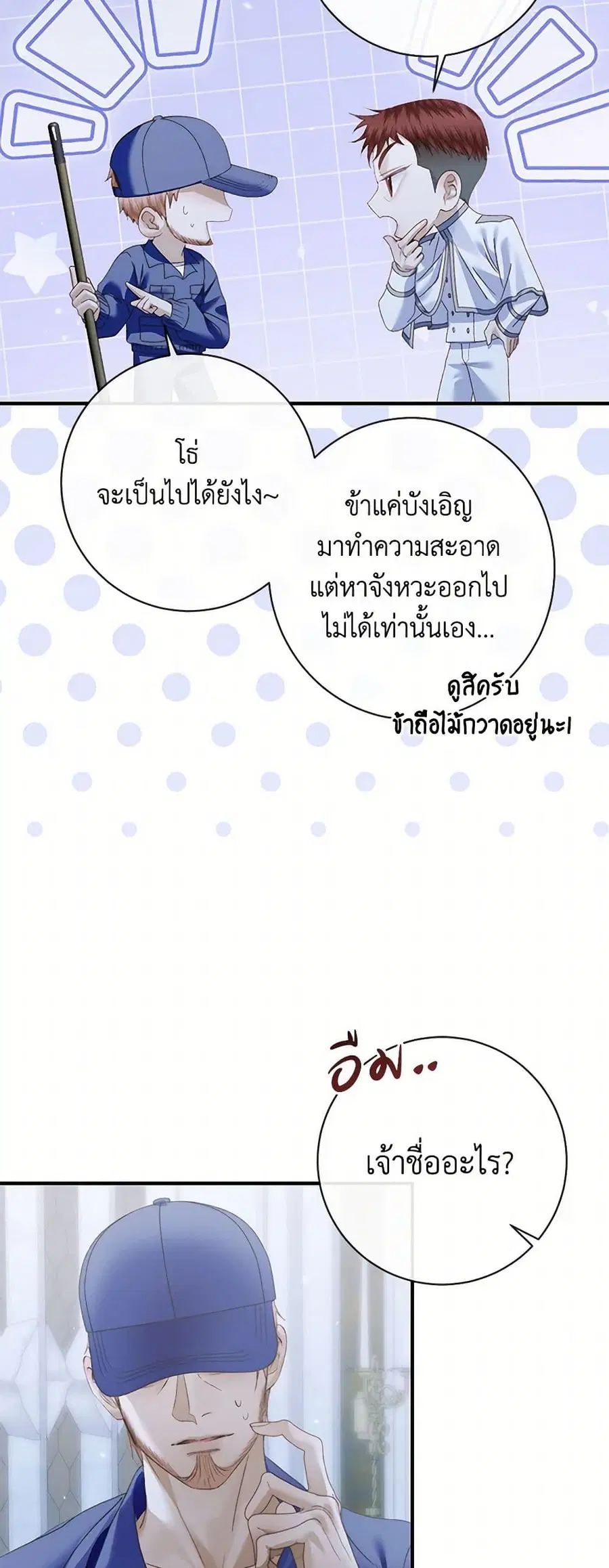 Becoming The Villain’s Family ตอนที่ 128 หน้า 15