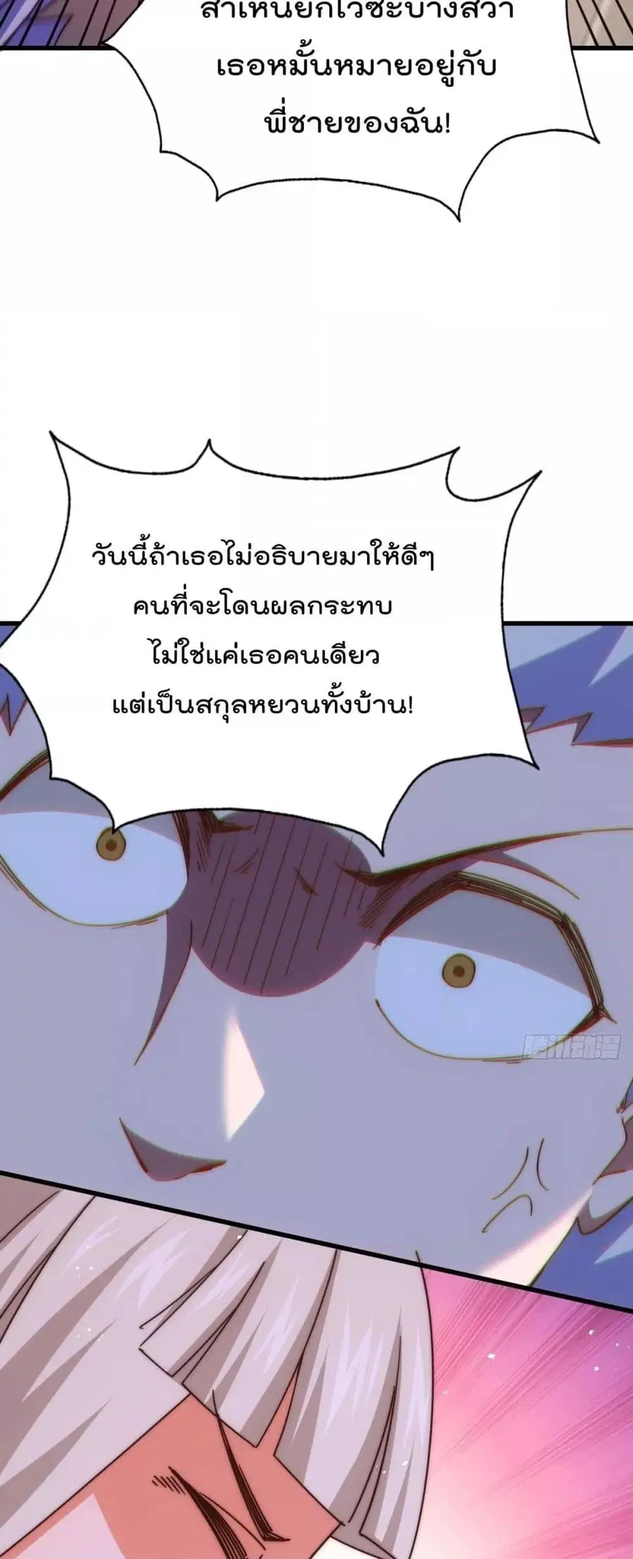 Who is your Daddy ตอนที่ 183 หน้า 63