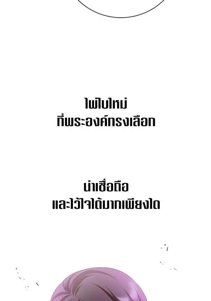 Your Throne ตอนที่ 164 หน้า 49