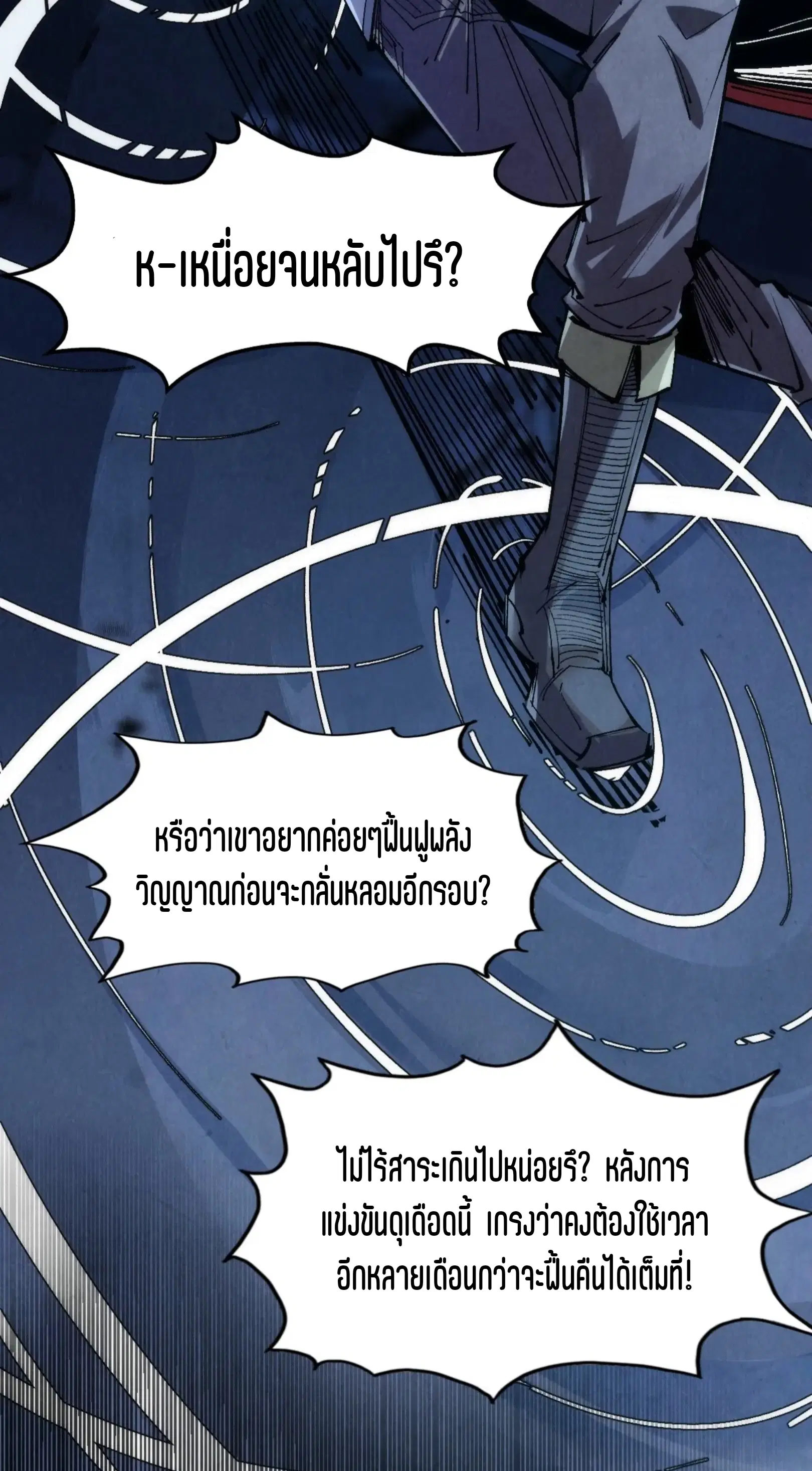 The Eternal Supreme ตอนที่ 231 หน้า 9