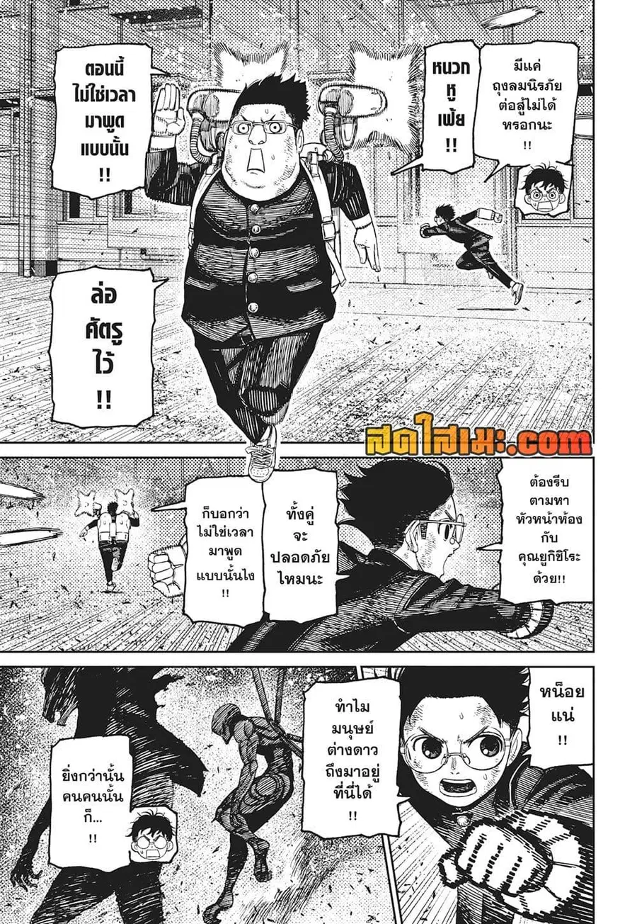 Dandadan ตอนที่ 188 หน้า 4