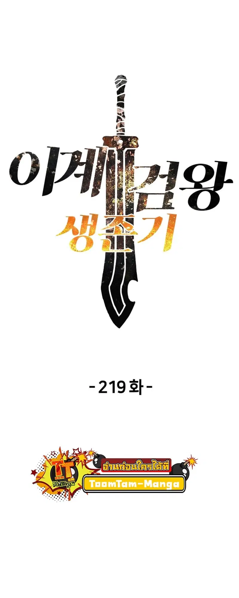 Survival Of Blade King ตอนที่ 219 หน้า 50