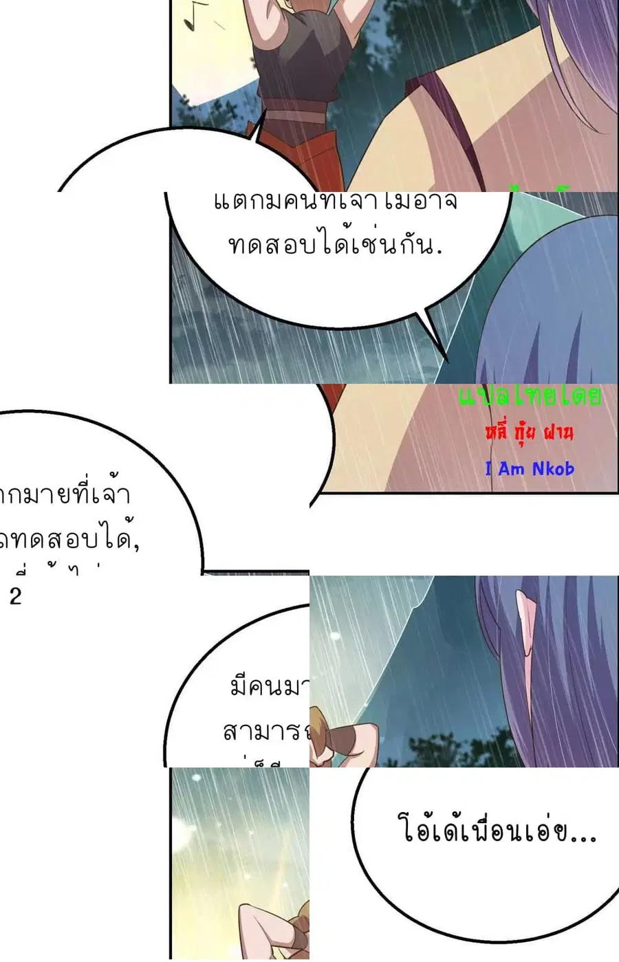 Above All Gods ตอนที่ 129 หน้า 4