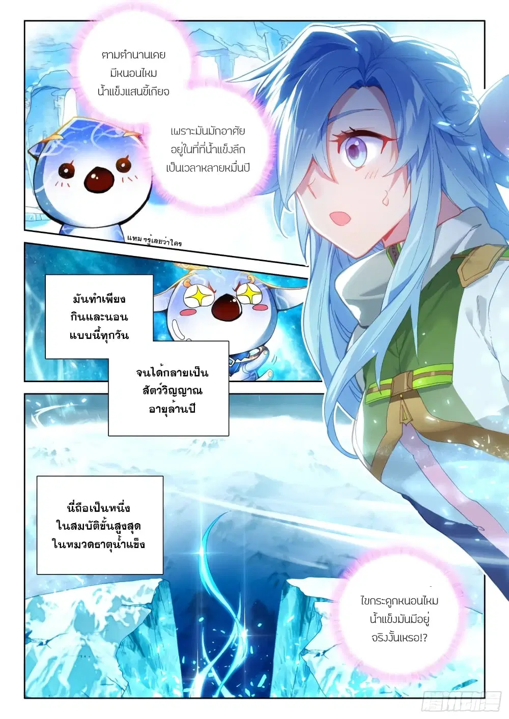 Douluo Dalu IV: Zhongji Douluo ตอนที่ 232 หน้า 10
