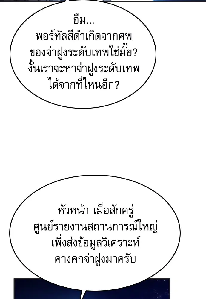 The Druid of Seoul Station ตอนที่ 173 หน้า 22
