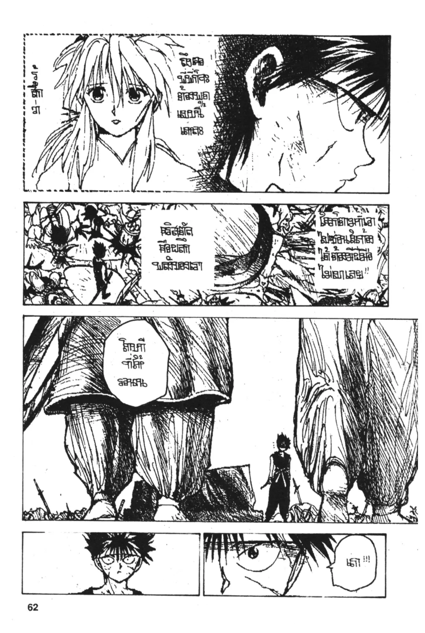 Yu Yu Hakusho ตอนที่ 144 หน้า 28