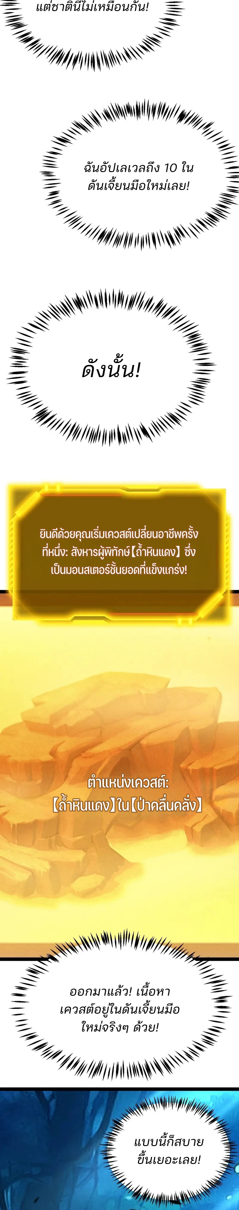 Starting With a Mythic Talent, I Cut Down Gods! ปลุกพลังระดับตำนาน สังหารทวยเทพ ตอนที่ 6 หน้า 20