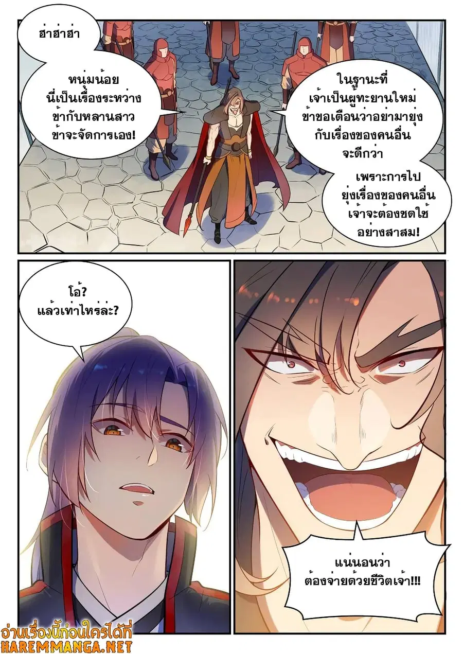 Bailian Chengshen ตอนที่ 535 หน้า 5