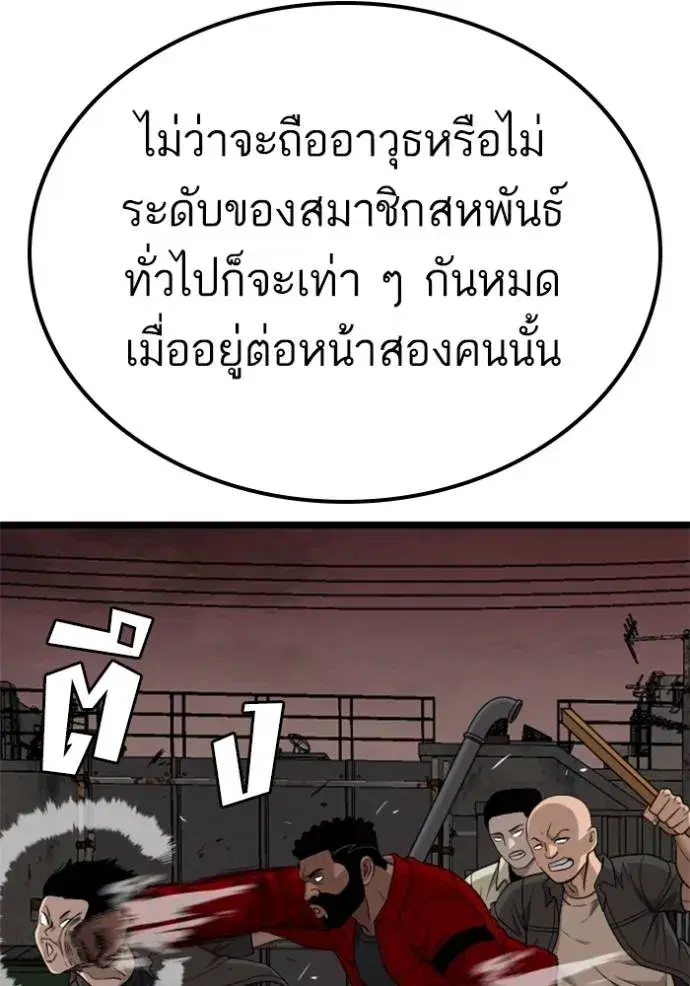 Bad Guy ตอนที่ 229 หน้า 80