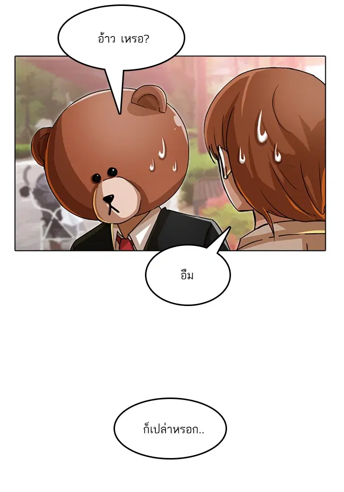 Random Chat ตอนที่ 29 หน้า 36
