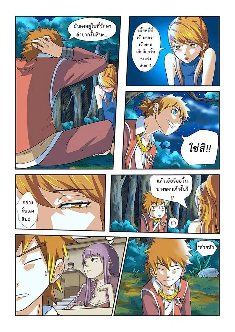 Tales of Demons and Gods ตอนที่ 8 หน้า 14