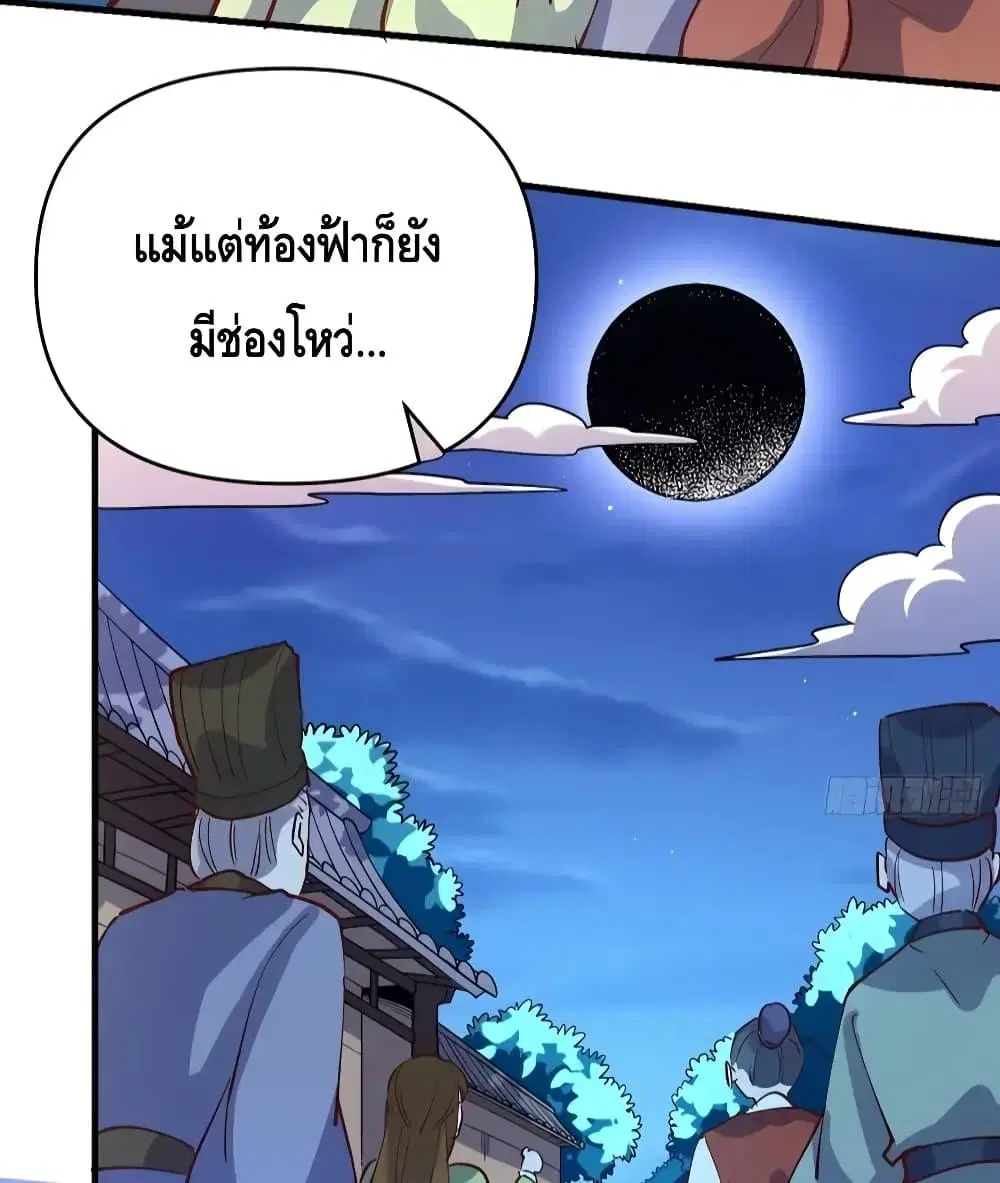 It Turns Out That I Am A Big Cultivator ตอนที่ 118 หน้า 5