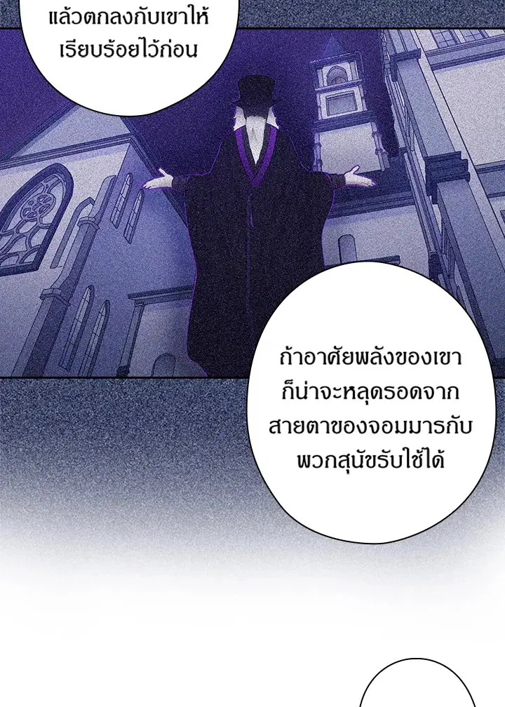 Satan’s Bride ตอนที่ 62 หน้า 49