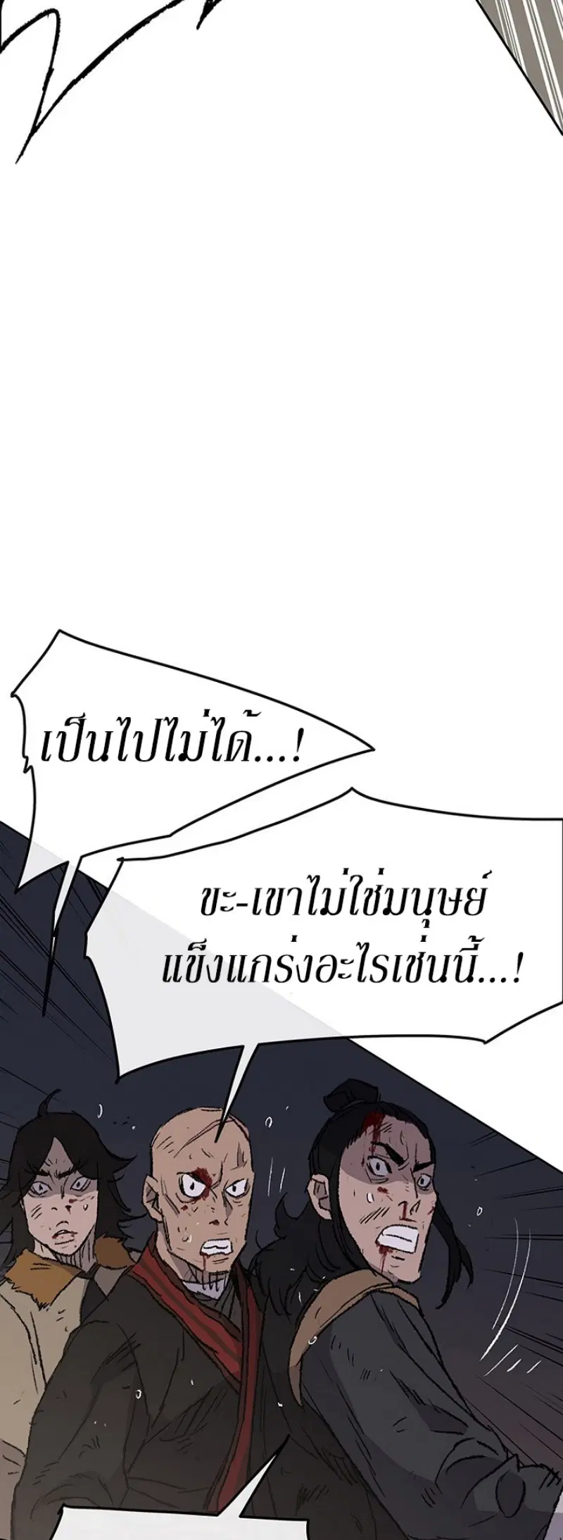 The Undefeatable Swordsman ตอนที่ 39 หน้า 46