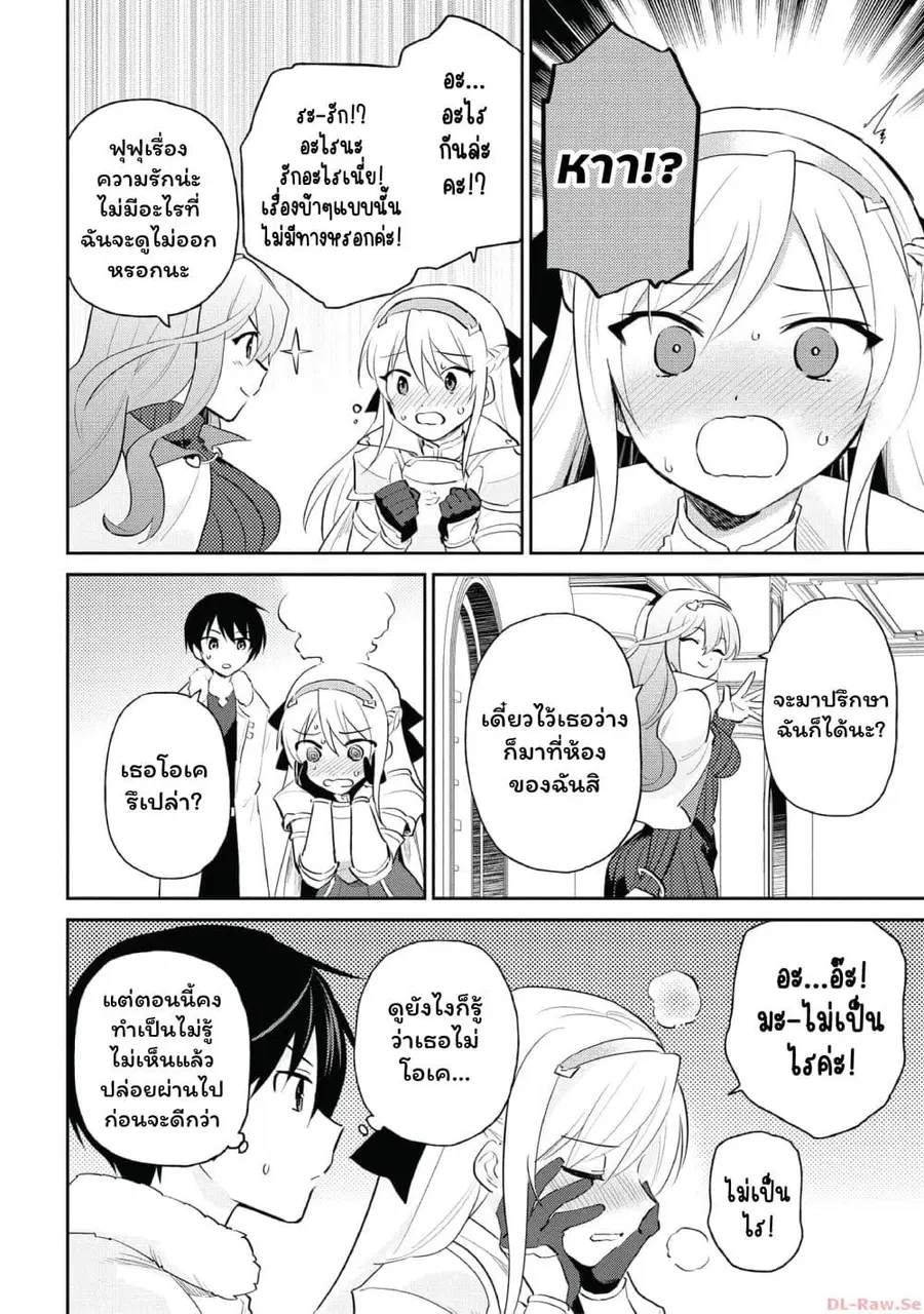 In Another World With My Smartphone ตอนที่ 80 หน้า 6