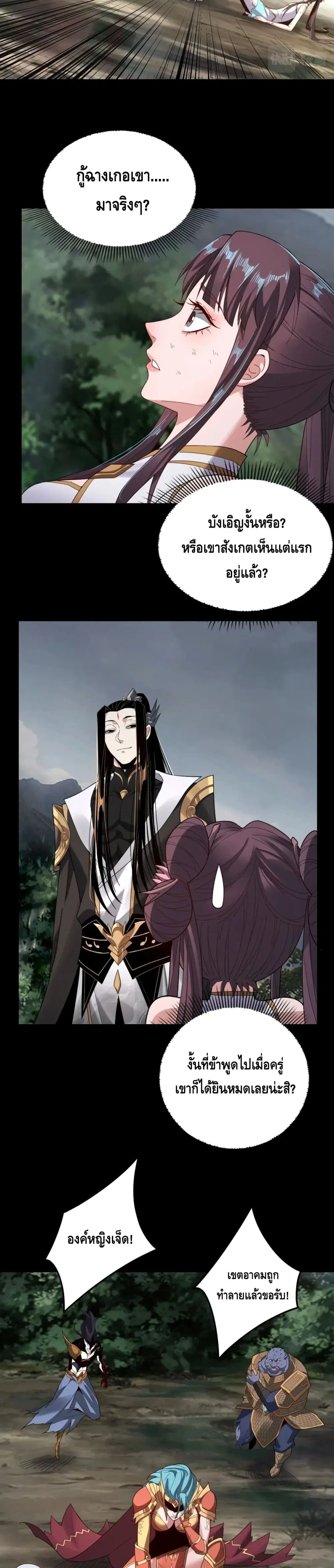 Villain is here ตอนที่ 57 หน้า 17