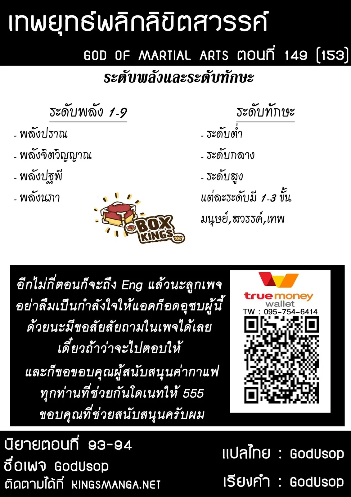 God of Martial Arts ตอนที่ 149 หน้า 9