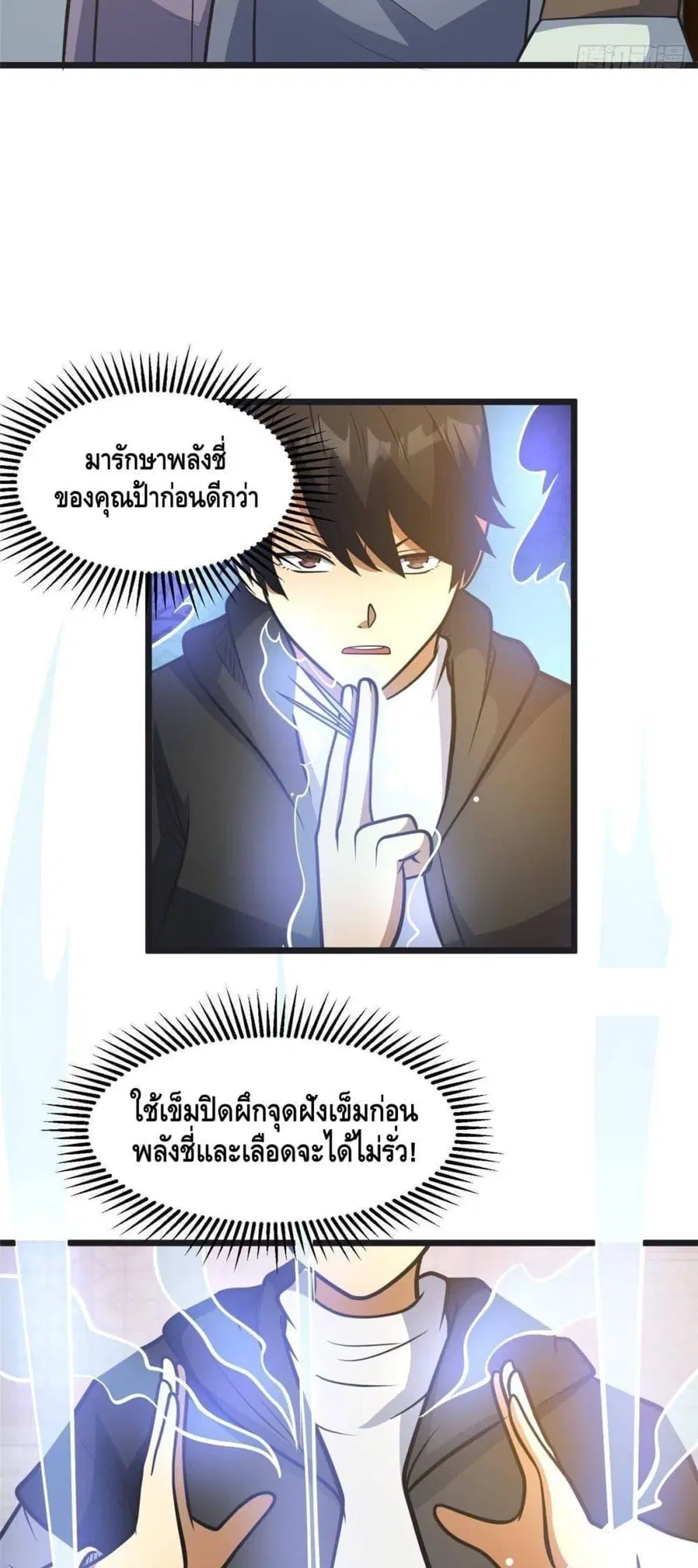 The Best Medical god in the city ตอนที่ 192 หน้า 15