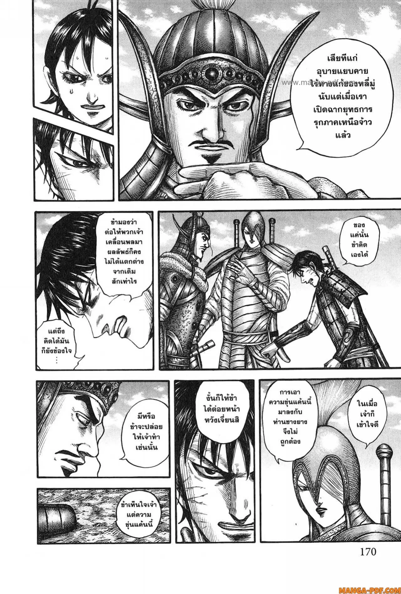 Kingdom ตอนที่ 755 หน้า 5