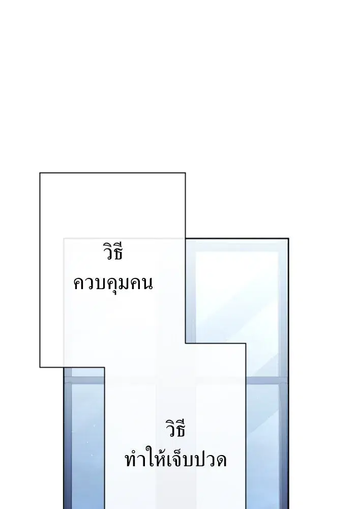Your Throne ตอนที่ 161 หน้า 101