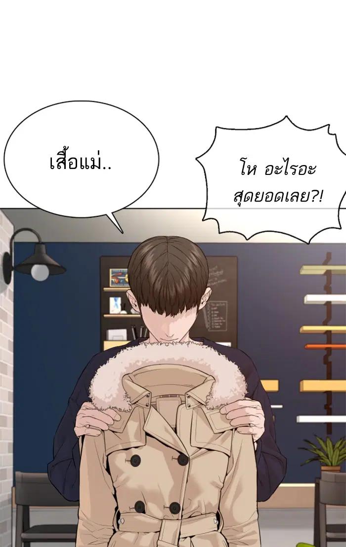How to Fight ตอนที่ 82 หน้า 108