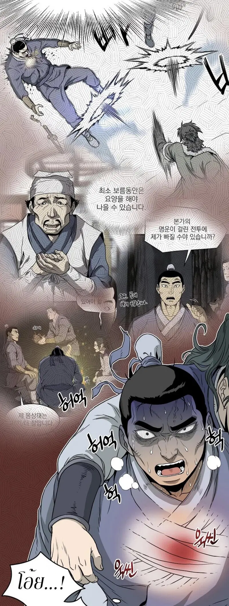 Murim Login ตอนที่ 49 หน้า 46