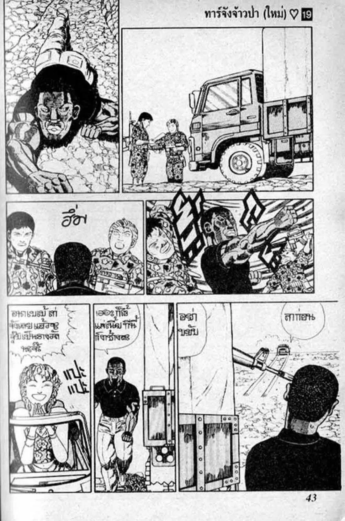 Shin Jungle no Ouja Tar-chan ตอนที่ 151 หน้า 39