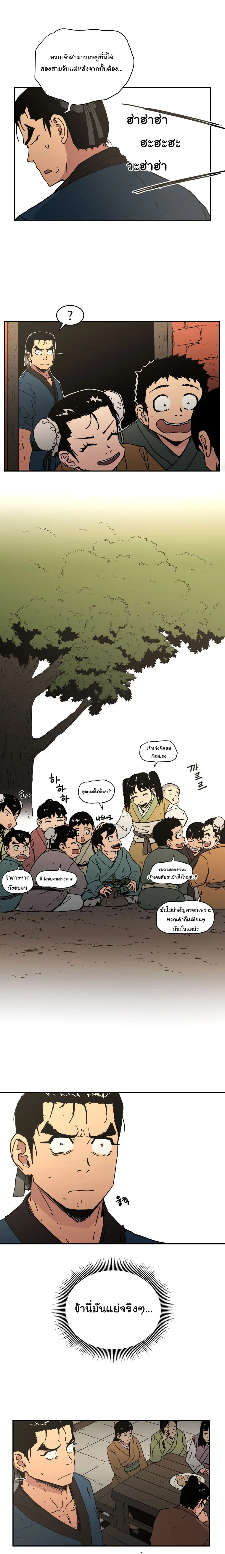 Peerless Dad ตอนที่ 17 หน้า 18