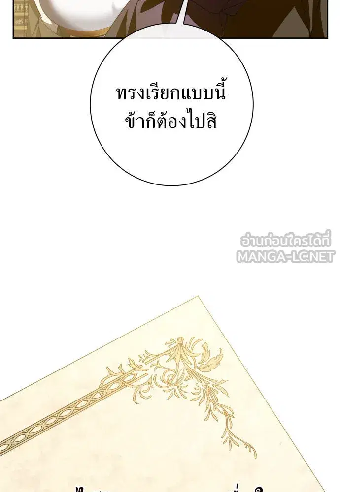 Your Throne ตอนที่ 170 หน้า 90